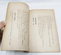 肥料の知識　昭和3年4月　農事実行組合彙報第2号（肥料改良奨励指針の１)