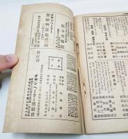 オキシヘーラー　附　治病新実験例　第25号