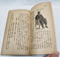 オキシヘーラー　附　治病新実験例　第25号
