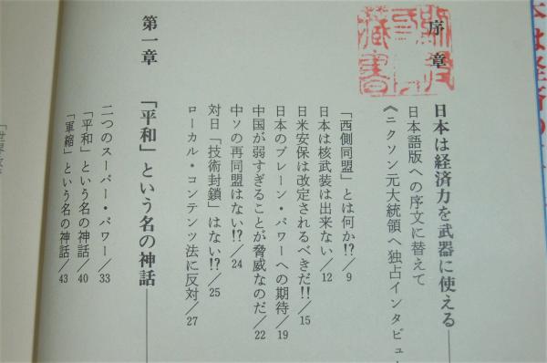リアル・ピース(リチャード・ニクソン 著 ; 宮崎正弘 訳) / 古本、中古