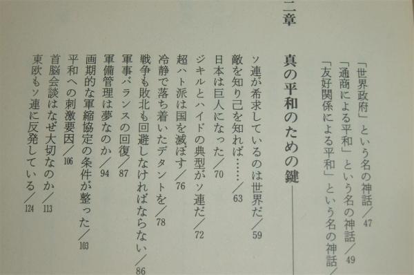 リアル・ピース(リチャード・ニクソン 著 ; 宮崎正弘 訳) / 古本、中古