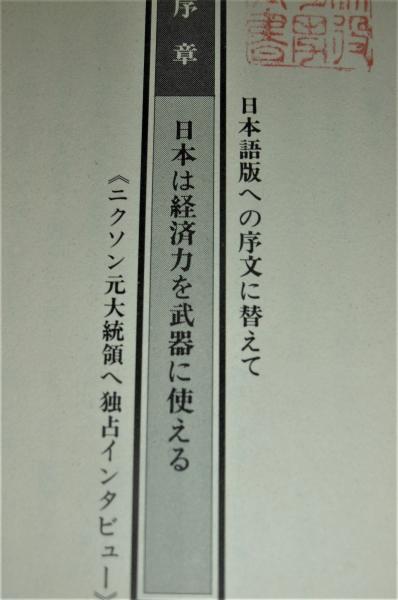 リチャード・ニクソン大統領 直筆文書 2020 Potus 大統領日報 - Wikiwand