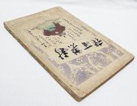石倉新五左衛門