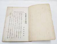 石倉新五左衛門