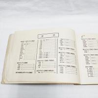 不二越鋼材工業株式会社　NACHI 軸受定価表　1959年11月　No.2-303