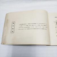 不二越鋼材工業株式会社　NACHI 軸受定価表　1959年11月　No.2-303