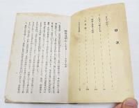 見学のしをり　（介良・吹井、大津・三和・十市、朝倉・伊野・高岡ほか）