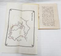 見学のしをり　（一宮・岡豊・國府、長濱・浦戸、山田から龍河洞へ ほか）附：龍河洞平面図