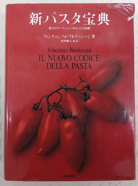 新パスタ宝典―低カロリーメニュー中心の1300種」 - www.top4all.pl