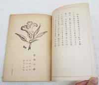 日本叢書76　日本の山