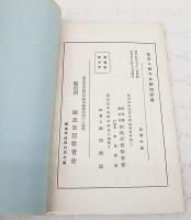 教育ニ関スル勅語謹解