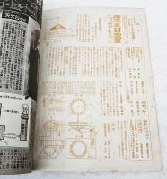 科学の友　第3巻 第5号（1947年6-7月号） 遺伝のしくみ・太陽系の誕生　表紙絵：中尾進