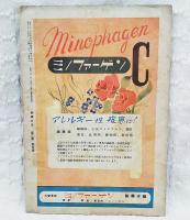 科学の友　第3巻 第5号（1947年6-7月号） 遺伝のしくみ・太陽系の誕生　表紙絵：中尾進
