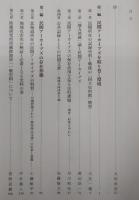 社会変容と民間アーカイブズ：地域の持続へ向けて(国文学研究