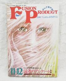 ふゅーじょんぷろだくと　まんが専門誌　特集 読者アンケート　1981年11・12月号