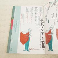 ふゅーじょんぷろだくと　まんが専門誌　特集 読者アンケート　1981年11・12月号