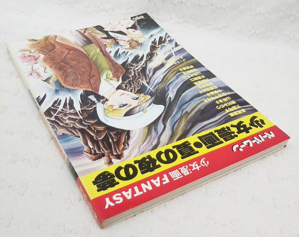ペーパームーン 少女漫画ファンタジイ 少女漫画 夏の夜の夢 萩尾望都 大島弓子 樹村みのり 山岸涼子 竹宮恵子ほか 古本 中古本 古書籍の通販は 日本の古本屋 日本の古本屋 ペーパームーン 少女漫画ファンタジイ 少女漫画 夏の夜の夢 萩尾望都 大島弓子 樹村みのり 山岸涼子 竹宮恵子ほか 古本 中古本 古書籍の通販は 日本の古本屋 日本の古本屋
