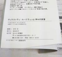 ペーパームーン　ヴィスコンティ＝ルードウィッヒ・神々の黄昏