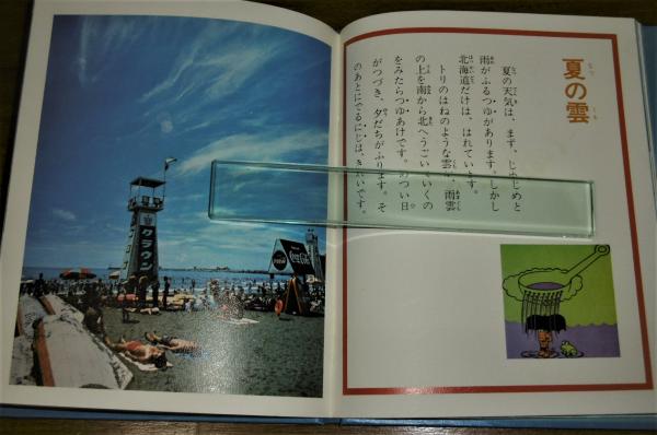 雲と天気 科学のアルバム 塚本 治弘 著 古本 中古本 古書籍の通販は 日本の古本屋 日本の古本屋