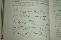 早稲田式速記入門 | 早稲田速記指導部 編 | 南雲堂 | ¥2,200 - 日本の