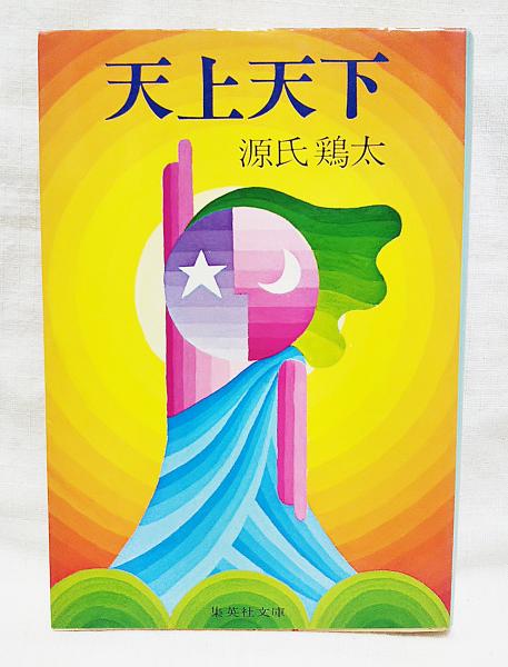 続文章軌範 上 新釈漢文大系 (56) | 猪口 篤志 |本 | 通販 | Amazon