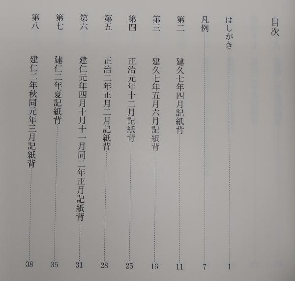 冷泉家時雨亭叢書 翻刻　明月記1〜3 明月記紙背文書 : 翻刻 <冷泉家時雨亭叢書 別巻 1>(冷泉家時雨亭