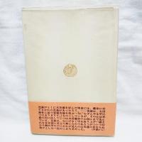 帰巣者の芸術 : 芭蕉からモンドリアンまで