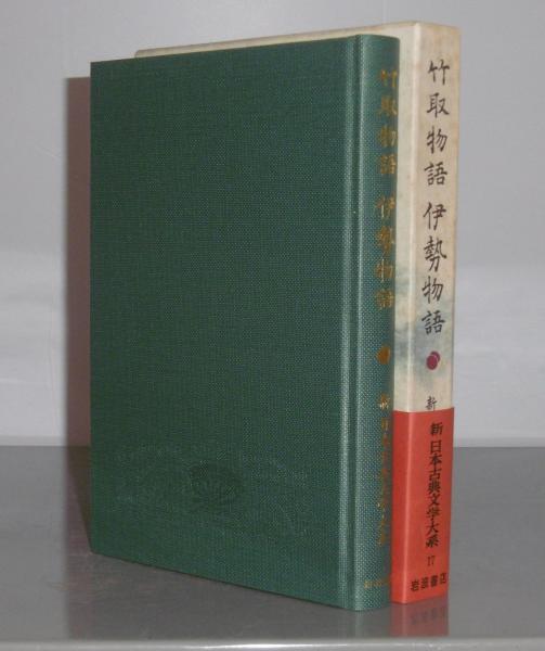 図説日本の古典〈5〉竹取物語・伊勢物語 (1978年) 91gKO+U9HgL._UF350,350_QL80_.jpg
