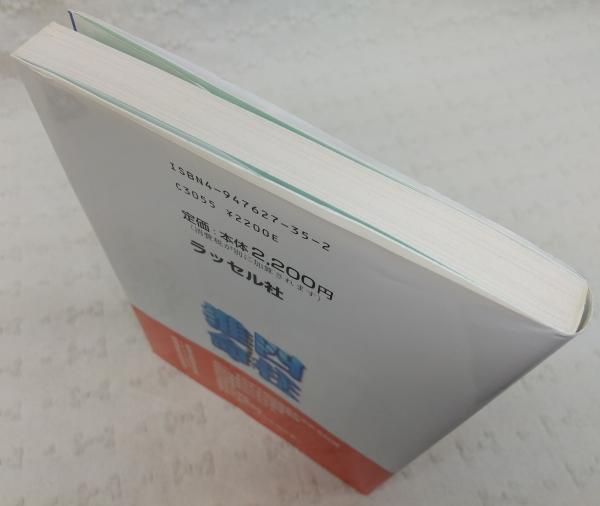 四柱推命: 暦と運命への科学的アプローチ | 松倉 孝宗, 甘木