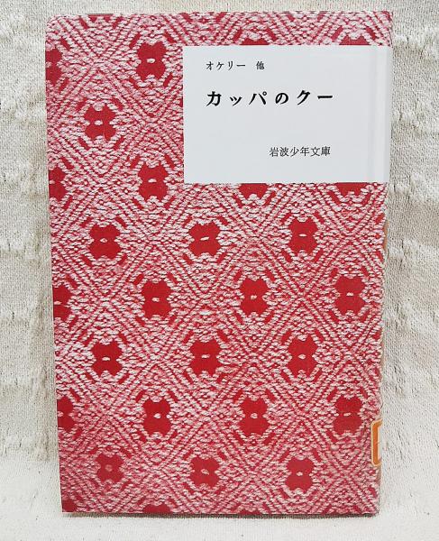 岩波少年文庫復刻版 全30冊揃(マチエ、マルシャーク、ほか／著