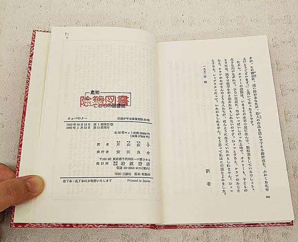 カッパのクー : アイルランドの伝説集 岩波少年文庫 復刻版