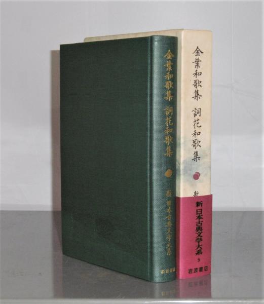 能因法師集・玄々集とその研究(川村晃生 著) / 古本、中古本、古