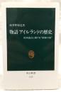 物語アイルランドの歴史