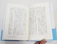 知識人として生きる : ネガティヴ・シンキングのポジティヴ・パワー