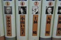 高知県昭和期小説名作集　全12巻揃い　田中貢太郎/濱本浩/タカクラ・テル/小山いと子/上林暁/丸岡明/田岡典夫/田宮虎彦/田村泰次郎/田中英光