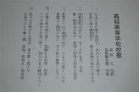 旧制高知高等学校五十周年記念 レコード(3枚組 独唱・加藤登紀子