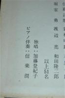 旧制高知高等学校五十周年記念　レコード(3枚組 加藤登紀子他)＋校歌・南溟寮歌集 旧制高知高等学校五十周年記念 レコード(3枚組 独唱・加藤登紀子