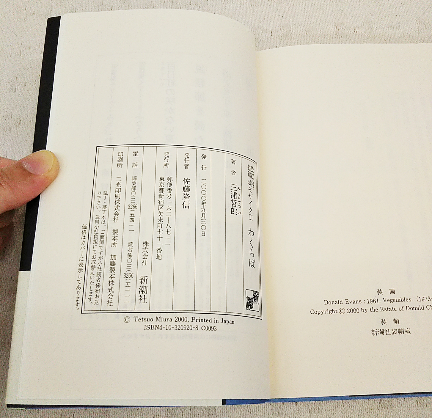 【中古】 三浦哲郎自選全集 第６巻/新潮社/三浦哲郎 2025年最新】Yahoo!オークション -三浦哲郎全集の中古品・新品