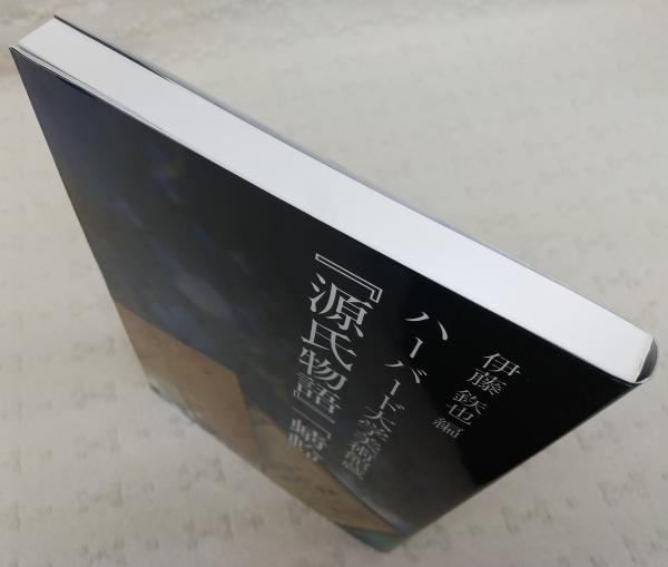 ハーバード大学美術館蔵 源氏物語 蜻蛉 紫式部 原著 伊藤鉃也 編 古本 中古本 古書籍の通販は 日本の古本屋 日本の古本屋 ハーバード大学美術館蔵 源氏物語 蜻蛉 紫式部 原著 伊藤鉃也 編 古本 中古本 古書籍の通販は 日本の古本屋 日本の古本屋