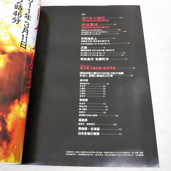 東日本大震災 : 巨大津波襲来, 死者・行方不明2万人超, 福島第1原発