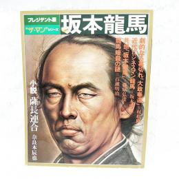 坂本龍馬