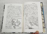 百物語怪談集成