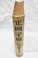 正岡子規