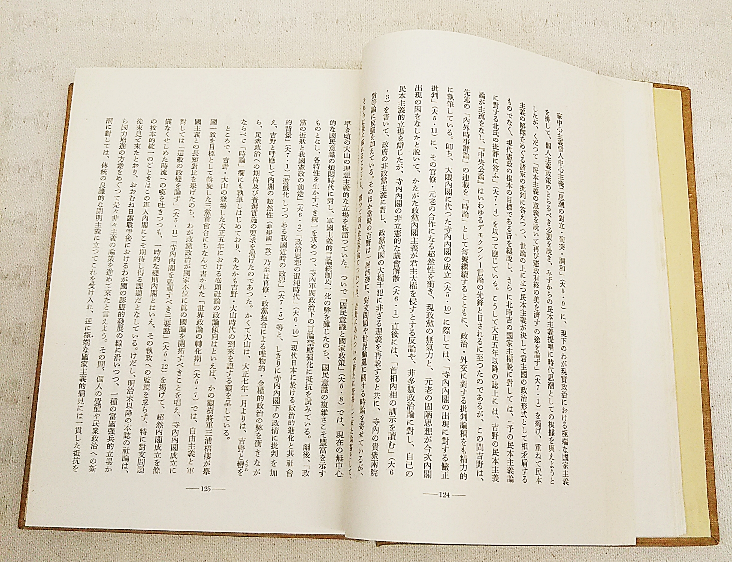 中央公論社七十年史 / ぶっくいん高知 古書部 / 古本、中古本、古書籍