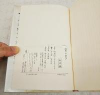 近代の文学　　（非売品）