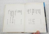近代の文学　　（非売品）