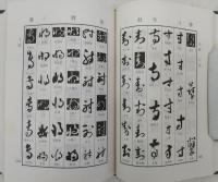 新編草書字典