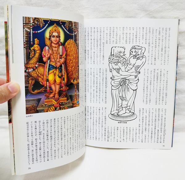 インド神話入門 長谷川明 著 古本 中古本 古書籍の通販は 日本の古本屋 日本の古本屋 インド神話入門 長谷川明 著 古本 中古本 古書籍の通販は 日本の古本屋 日本の古本屋