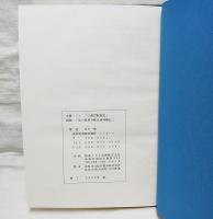 改稿　 ヒ.79船団航海記
