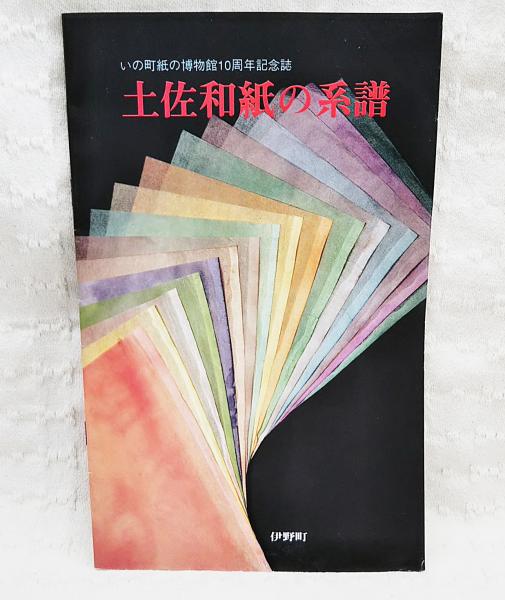 土佐和紙 千古堂 アルバム 【公式通販】